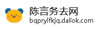 陈言务去网
